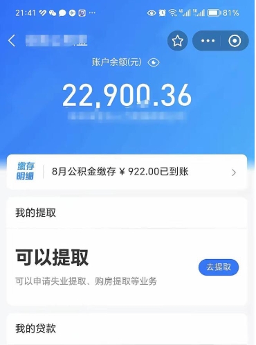 青岛公积金提取中介（公积金提取中介一般收多少个点）